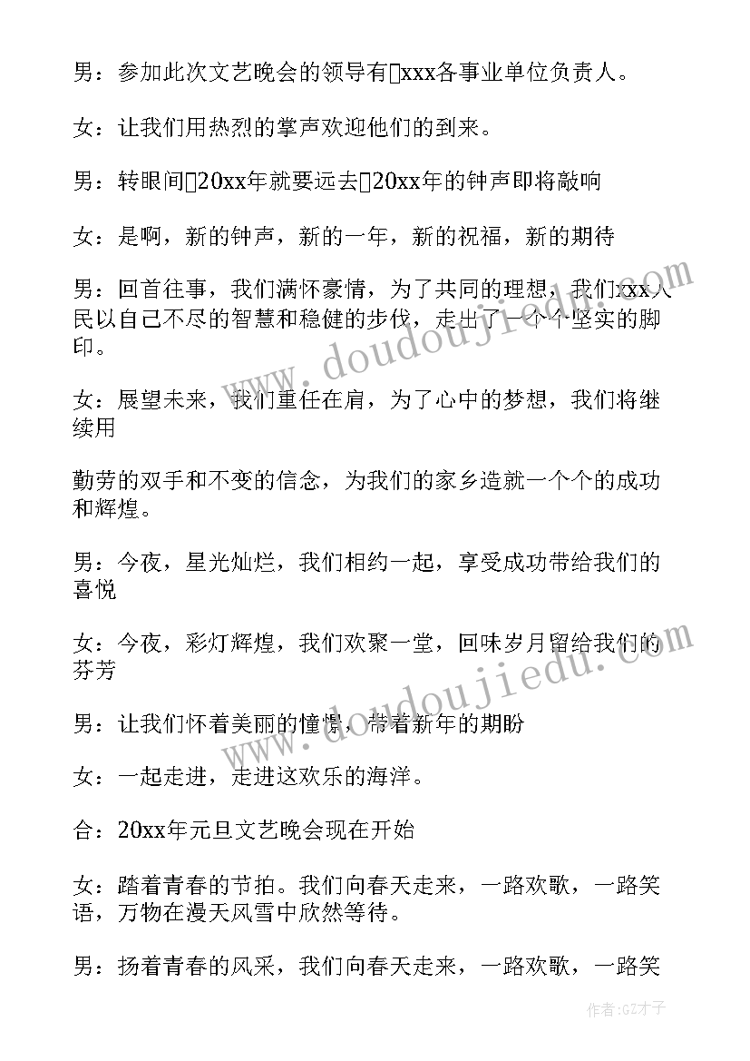 元旦主持稿开场白幽默的 元旦主持开场白(大全9篇)