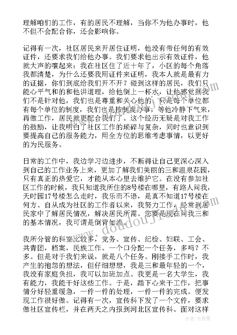 社区工作者演讲有哪些 社区工作者演讲稿(模板6篇)