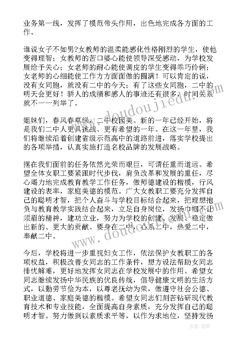 学校三八妇女节领导致辞稿(优秀5篇)