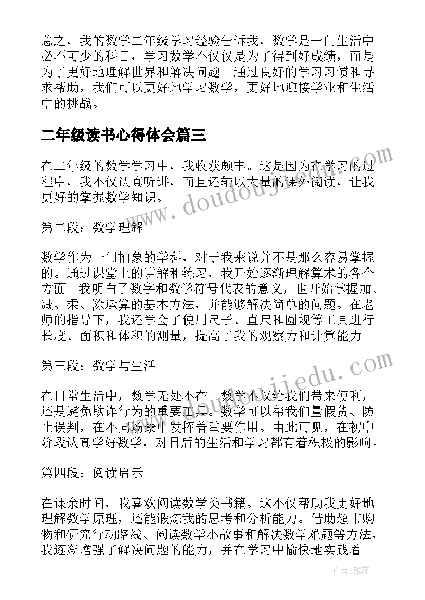 2023年二年级读书心得体会(优质6篇)