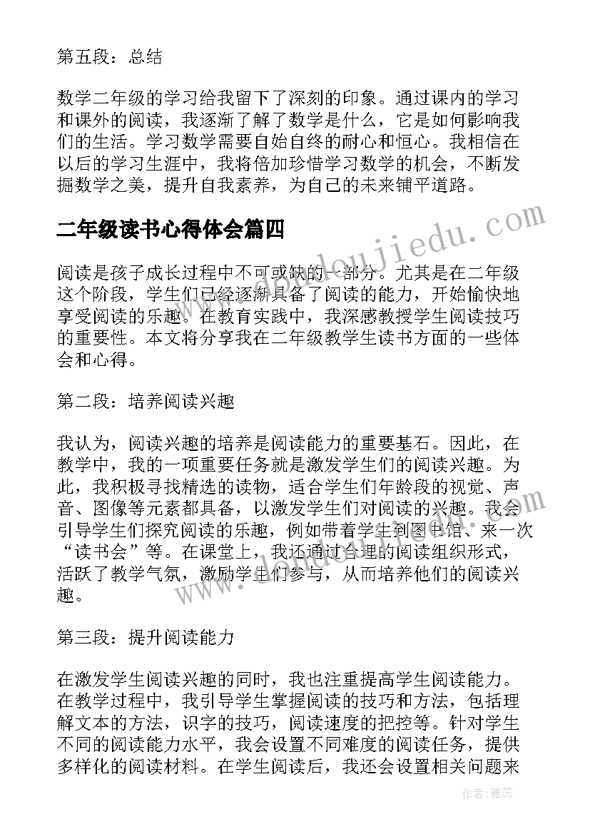 2023年二年级读书心得体会(优质6篇)