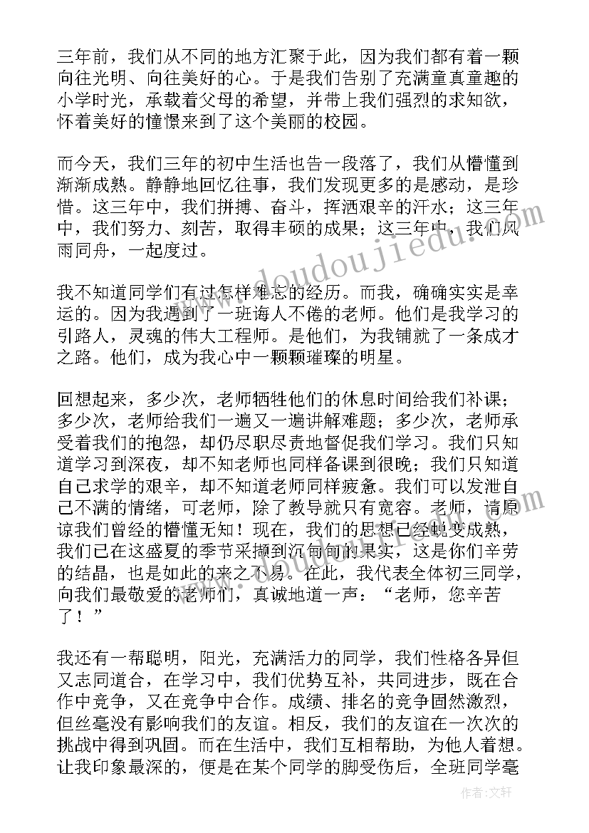 最新初中毕业致辞(实用7篇)