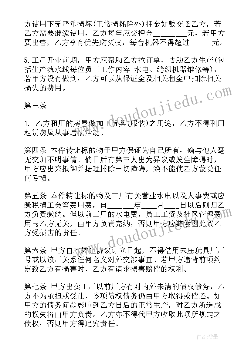 最新电子工厂转让合同(通用5篇)