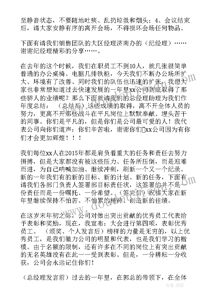 最新月总结主持人开场白台词(优秀5篇)