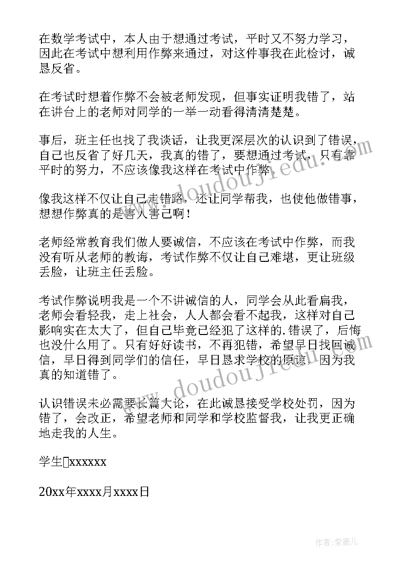 2023年作弊检讨书自我反省(优秀7篇)