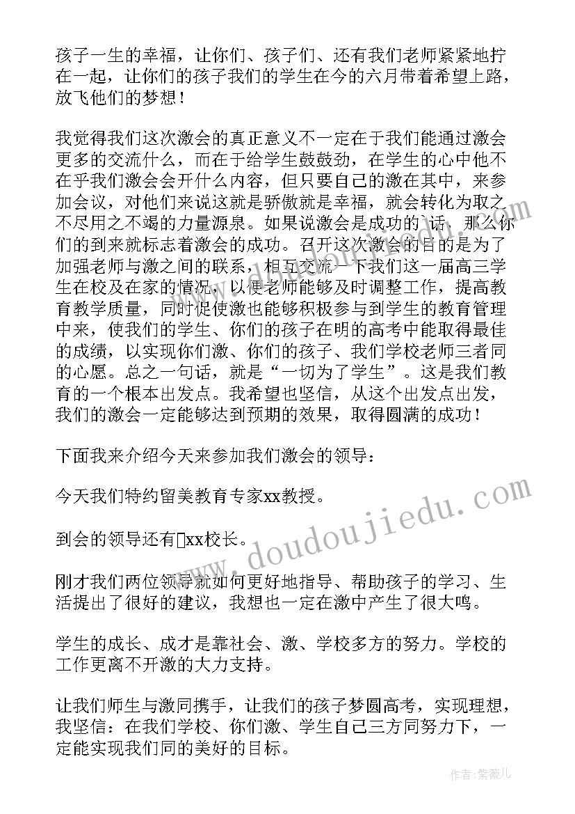 高三家长会教师寄语(精选7篇)