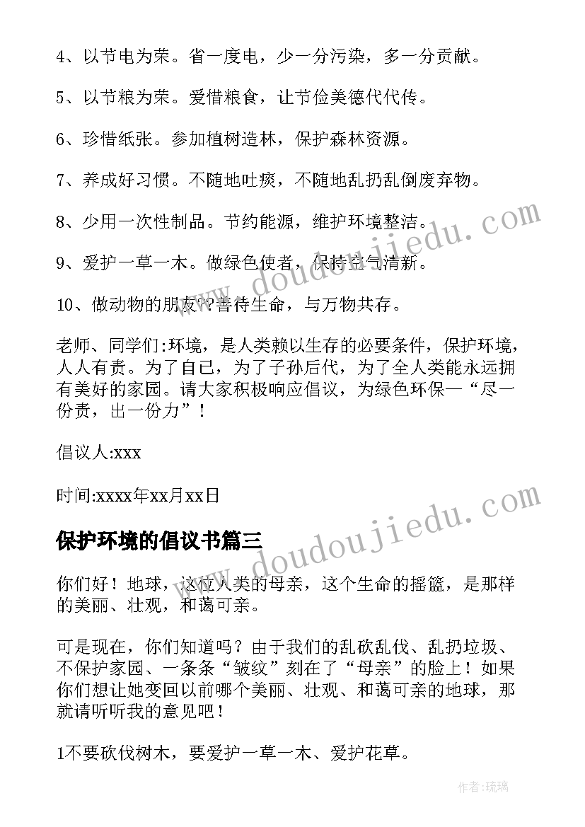 2023年保护环境的倡议书(大全5篇)