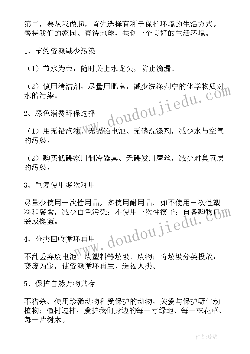 2023年保护环境的倡议书(大全5篇)