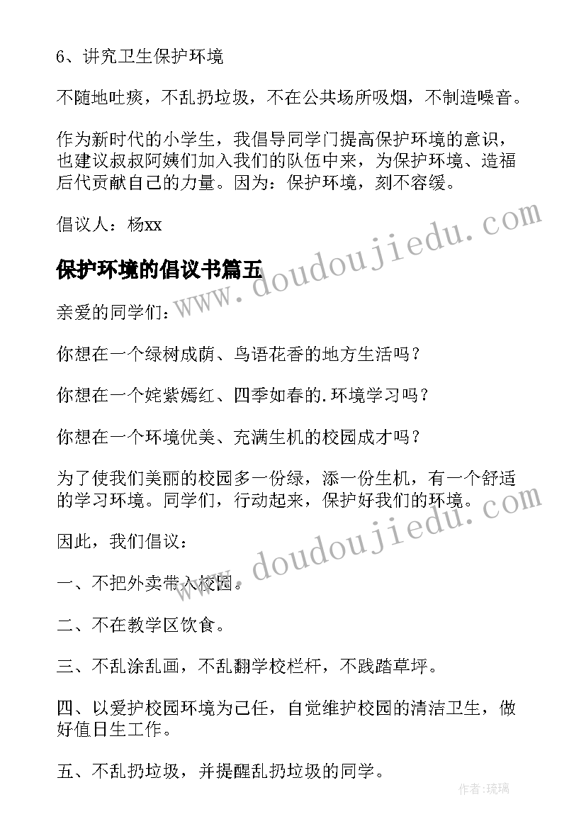 2023年保护环境的倡议书(大全5篇)