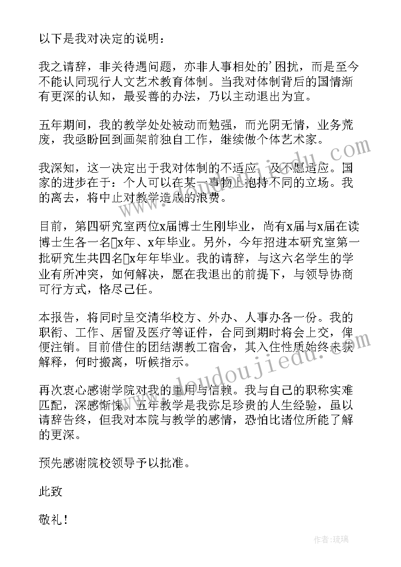 教师个人原因辞职报告简单 教师个人原因辞职报告(大全9篇)