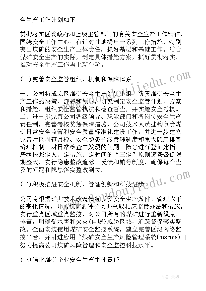 2023年企业安全年度工作计划(优质5篇)