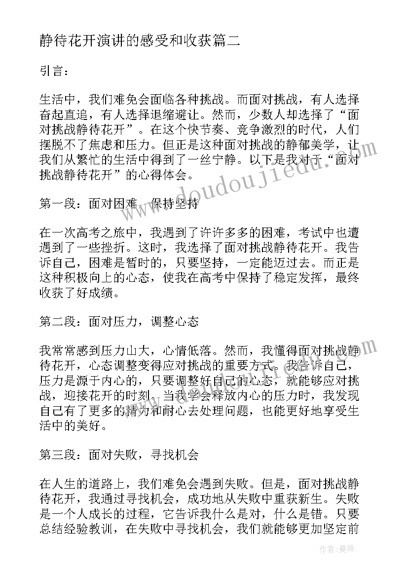 最新静待花开演讲的感受和收获 展望未来静待花开心得体会(优秀8篇)