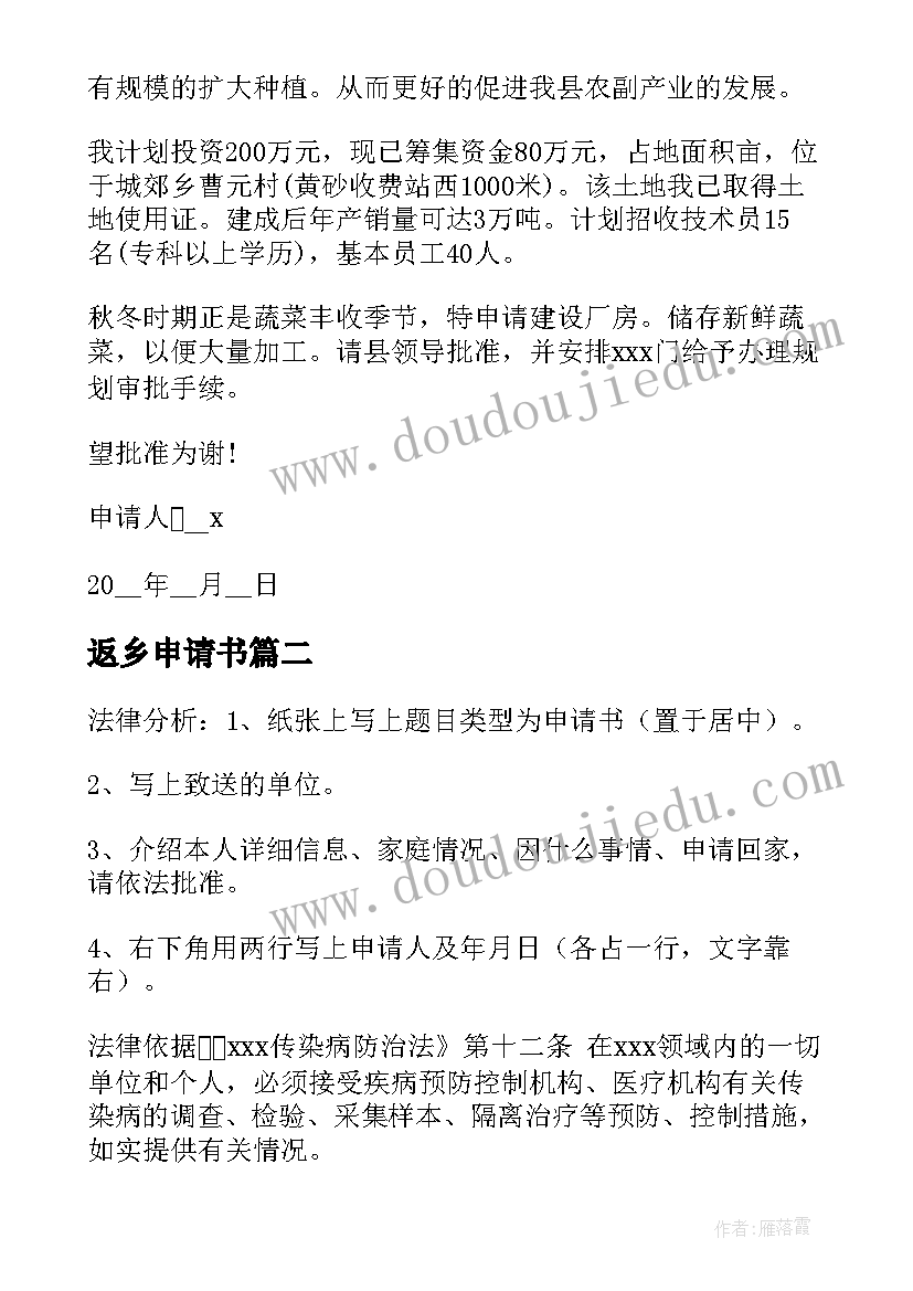 最新返乡申请书 河南返乡申请书优选(实用5篇)