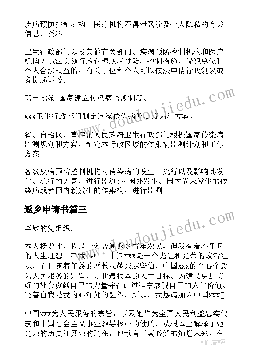 最新返乡申请书 河南返乡申请书优选(实用5篇)