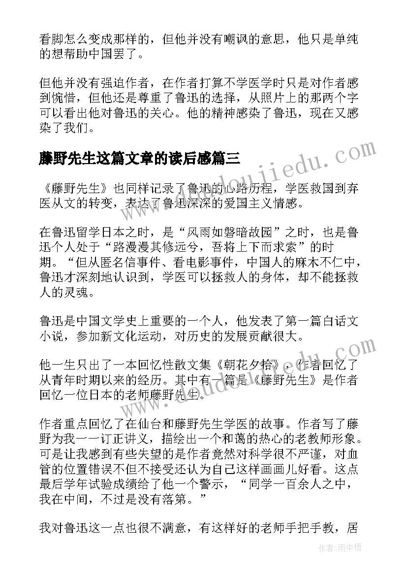 藤野先生这篇文章的读后感(精选5篇)