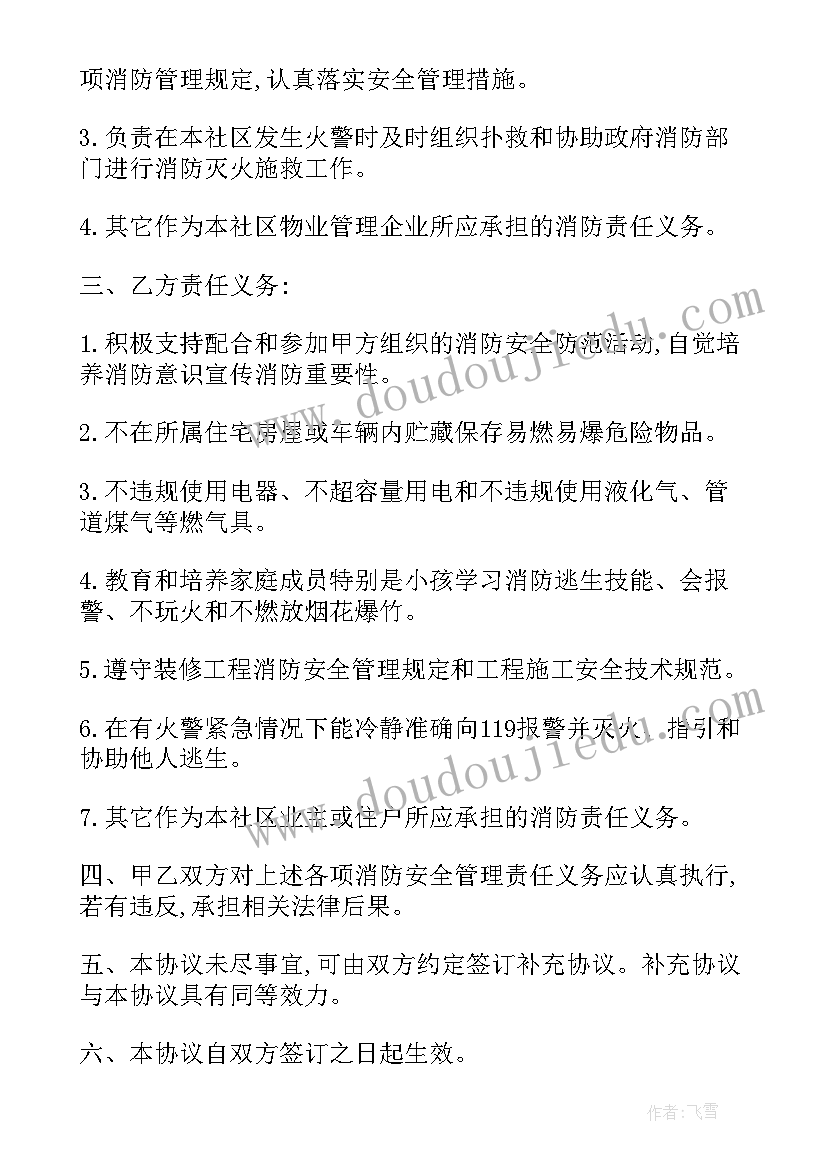 2023年施工入场消防安全协议书(优质5篇)