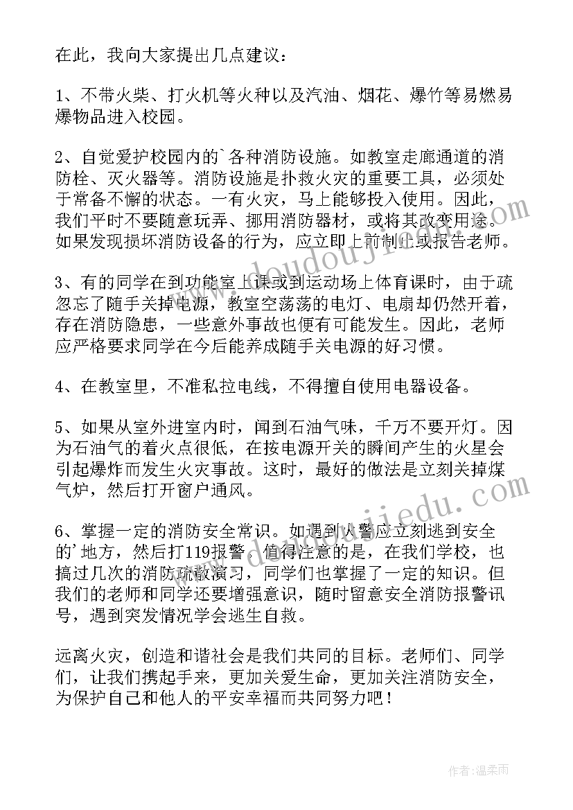 最新全国消防日演讲稿(实用8篇)