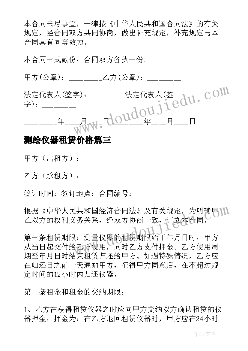 最新测绘仪器租赁价格 经典版测绘仪器租赁合同格式(实用5篇)