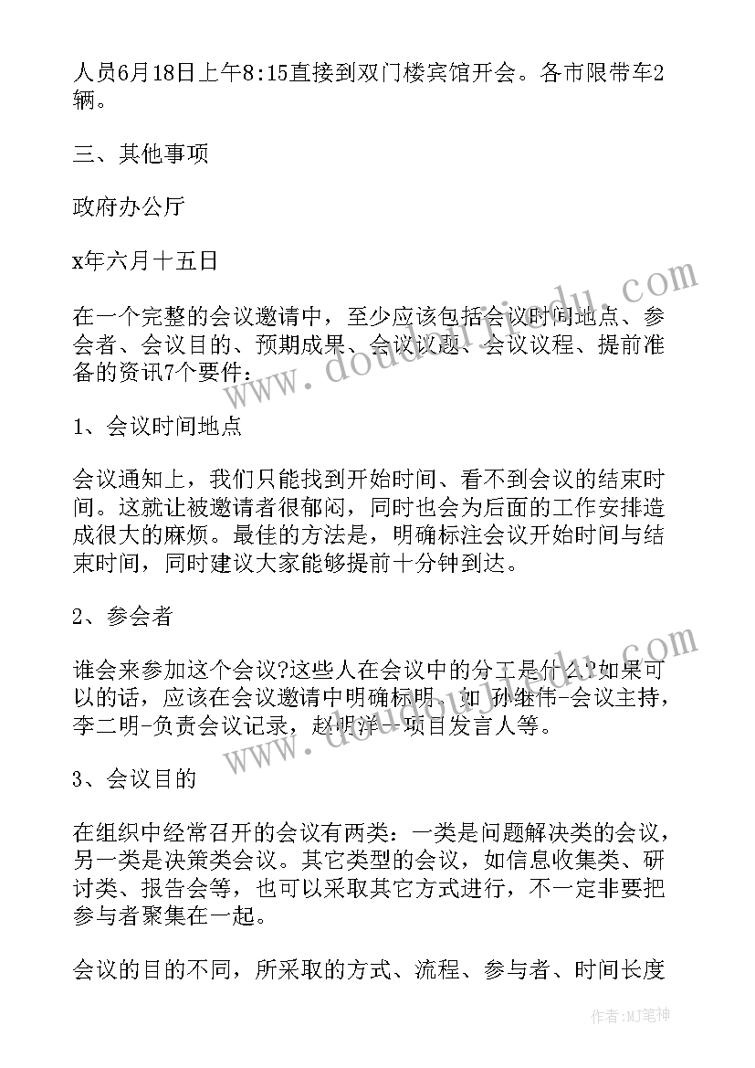 2023年腾讯会议研讨会与普通会议区别 腾讯视频会议通知(通用5篇)