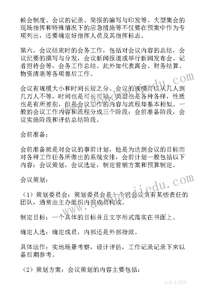 2023年腾讯会议研讨会与普通会议区别 腾讯视频会议通知(通用5篇)