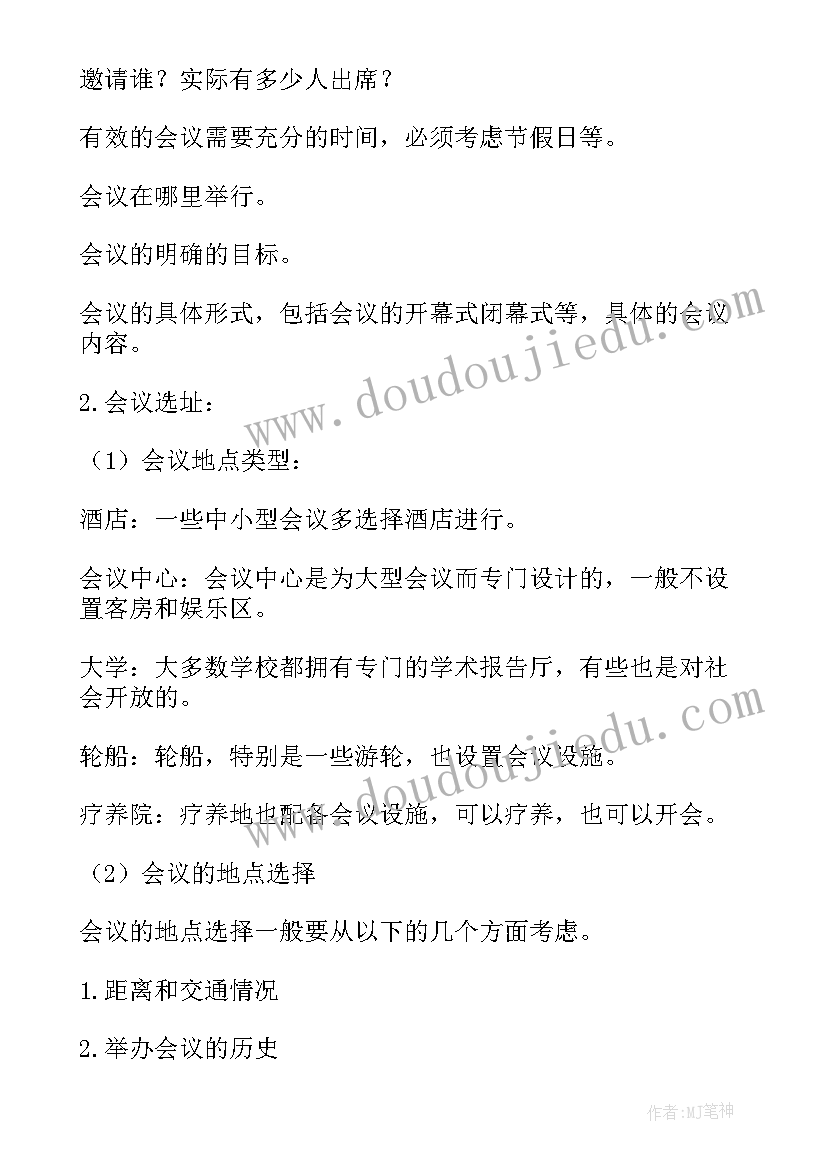 2023年腾讯会议研讨会与普通会议区别 腾讯视频会议通知(通用5篇)