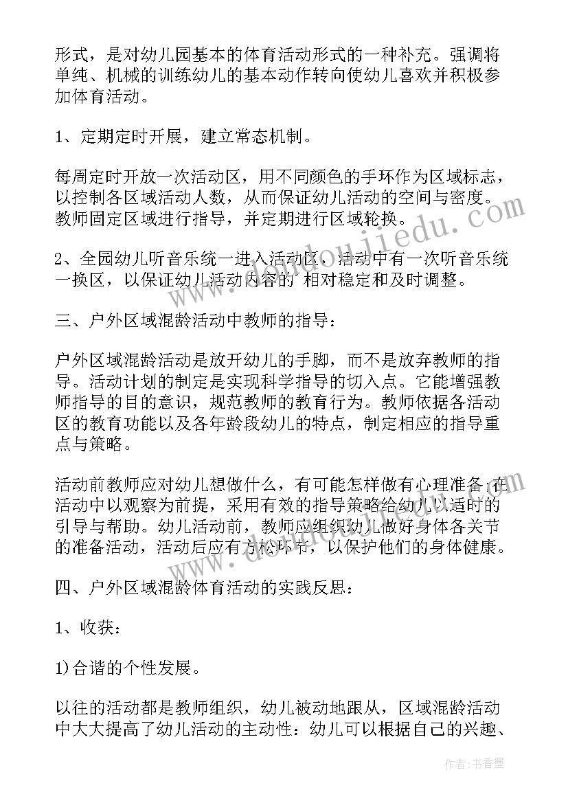 最新幼儿体育活动论文题目举例(实用5篇)