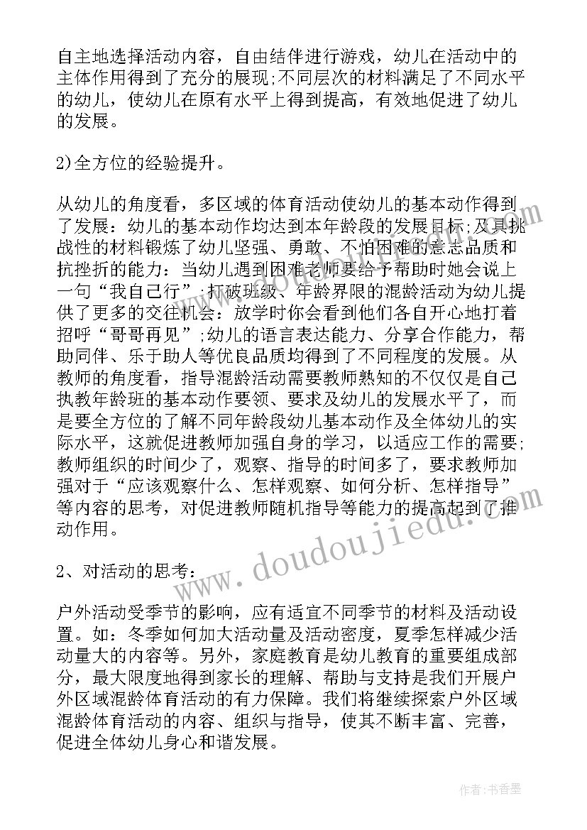 最新幼儿体育活动论文题目举例(实用5篇)