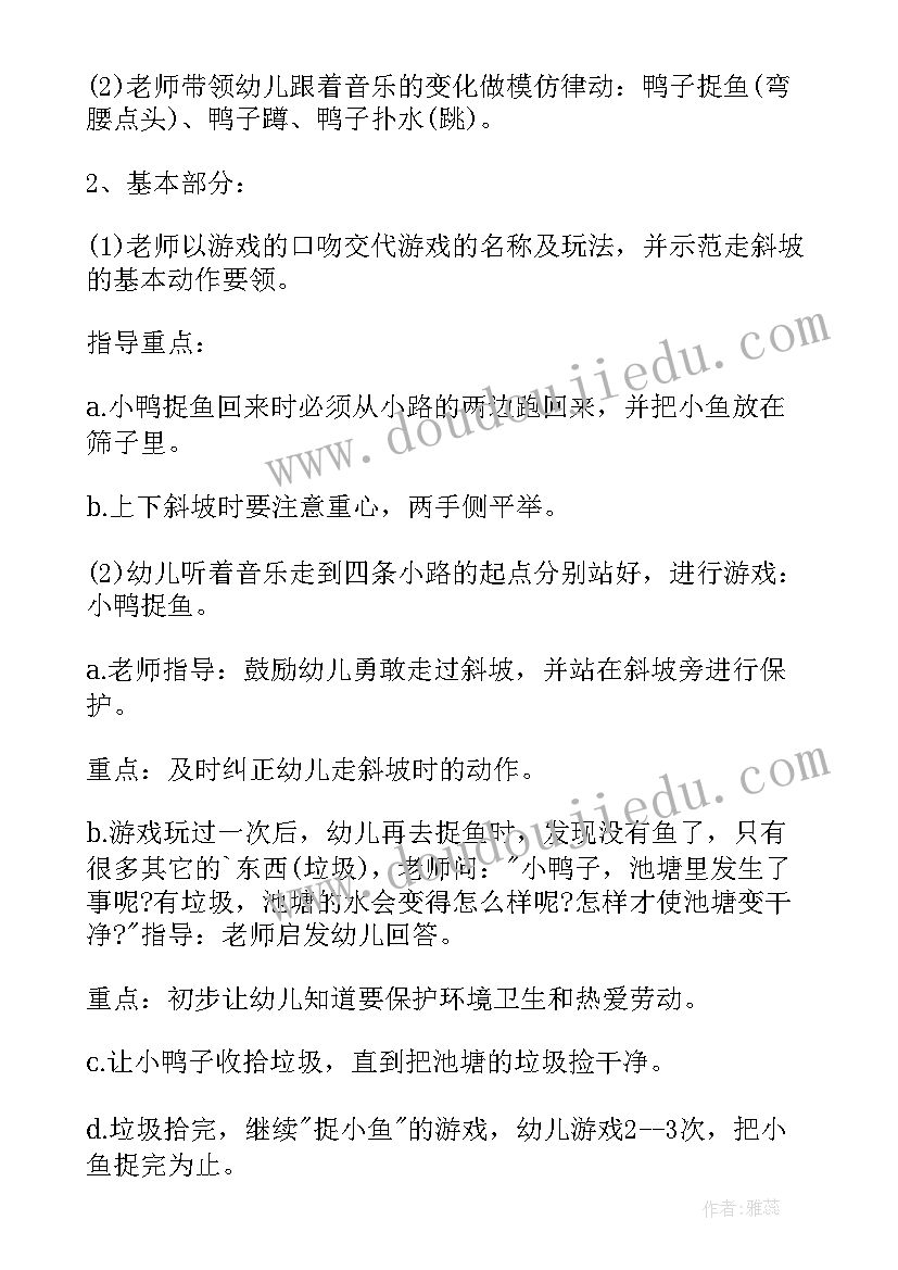 2023年捉小鱼游戏小班教案(优质5篇)