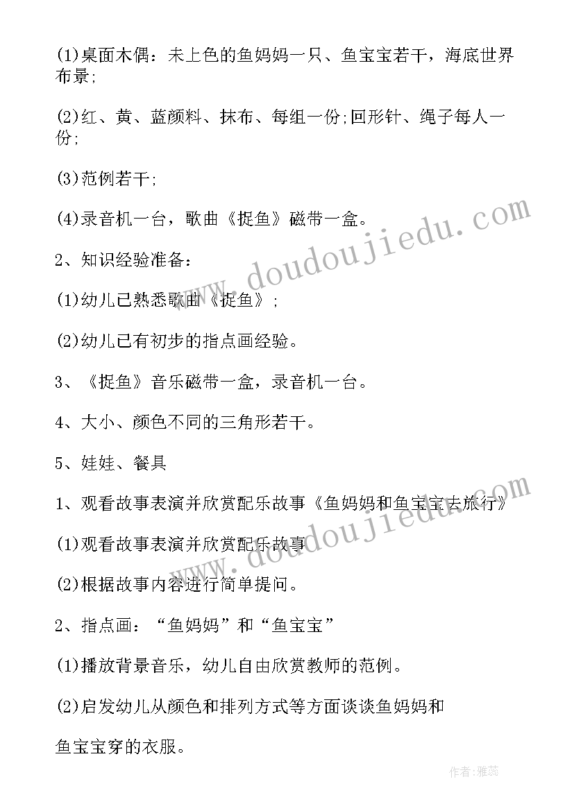 2023年捉小鱼游戏小班教案(优质5篇)