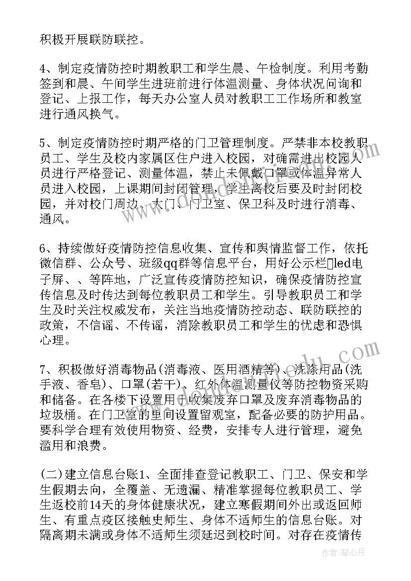 2023年错峰上班方案(汇总5篇)