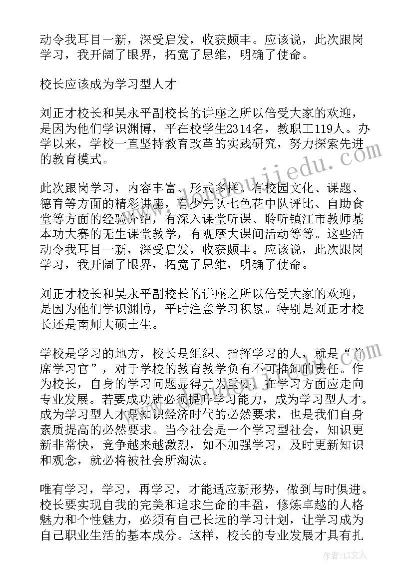 特岗教师跟岗培训心得 教师跟岗培训心得体会(优秀9篇)