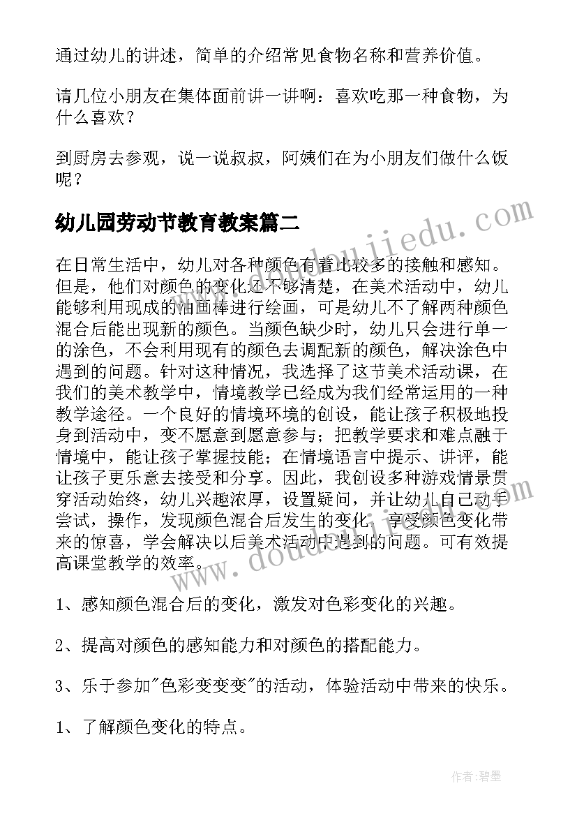 最新幼儿园劳动节教育教案(大全9篇)