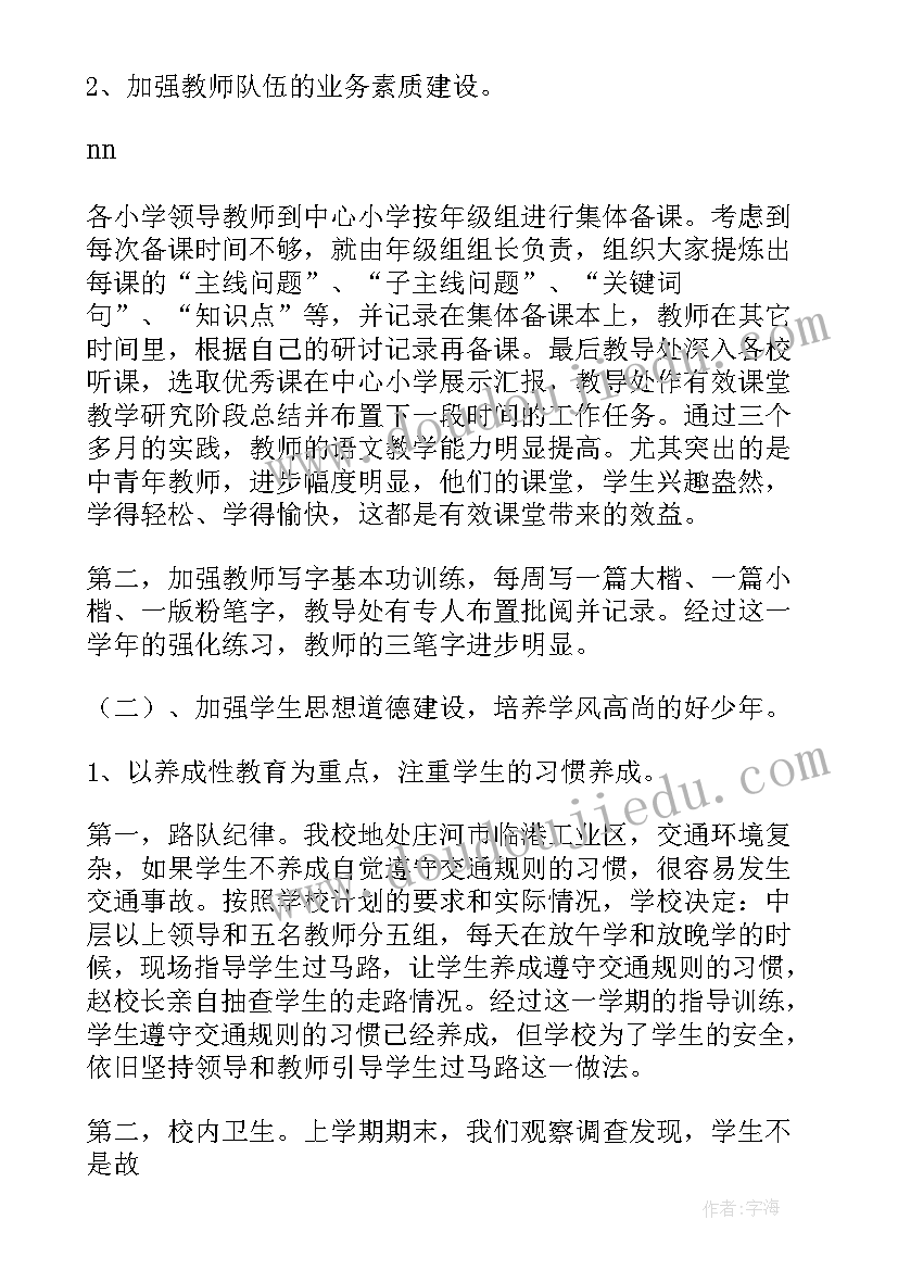 期未学校工作总结 第二学期期末学校工作总结(精选6篇)