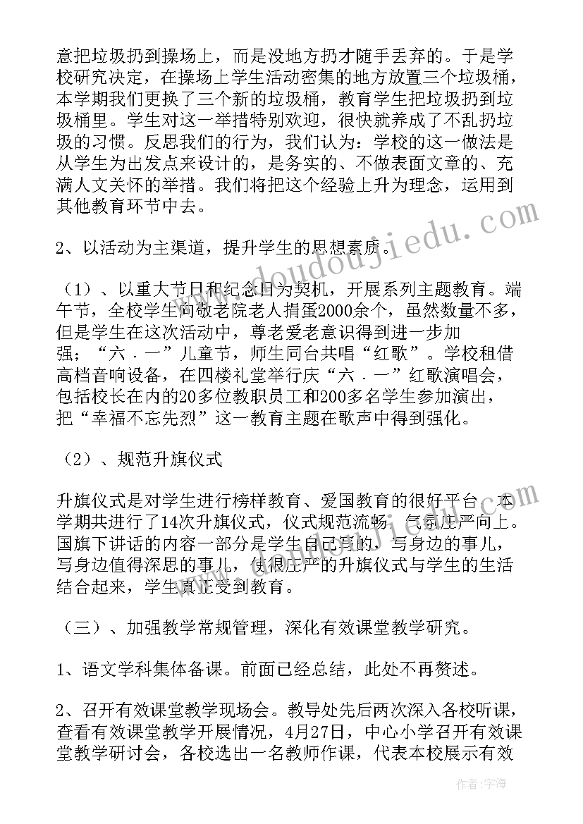 期未学校工作总结 第二学期期末学校工作总结(精选6篇)