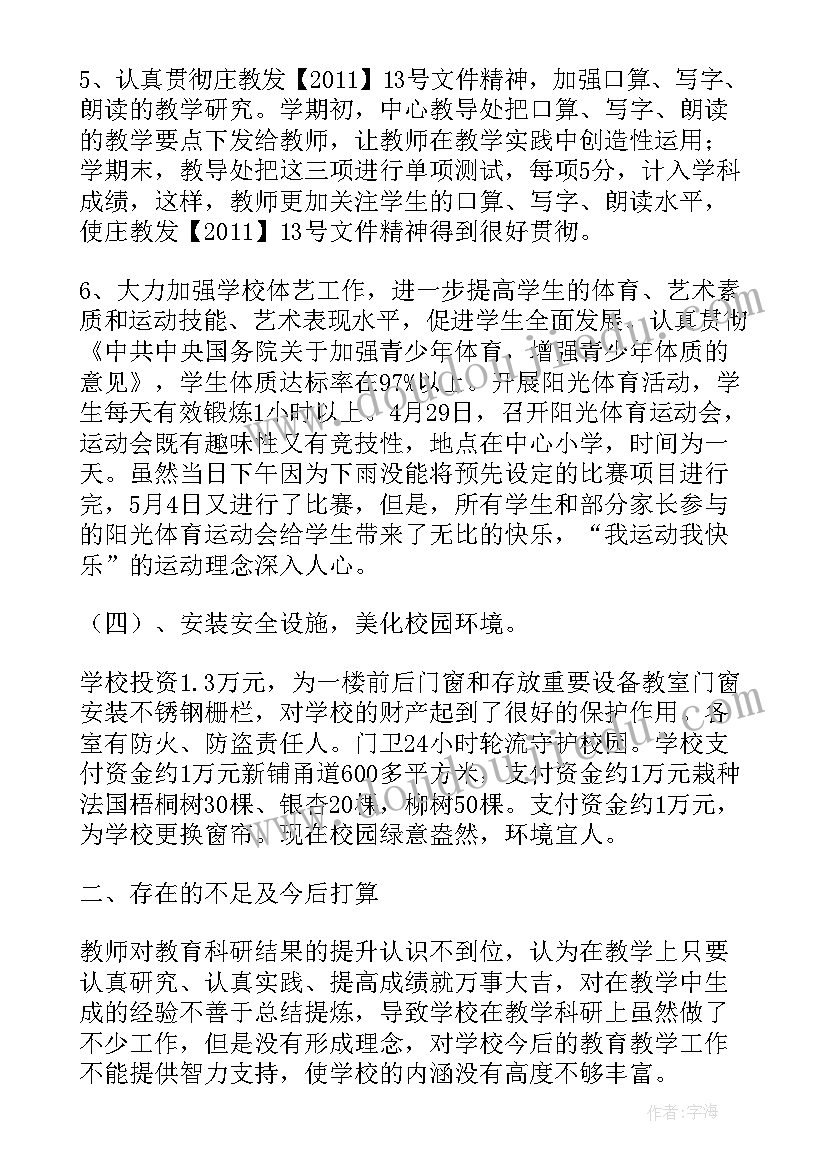 期未学校工作总结 第二学期期末学校工作总结(精选6篇)