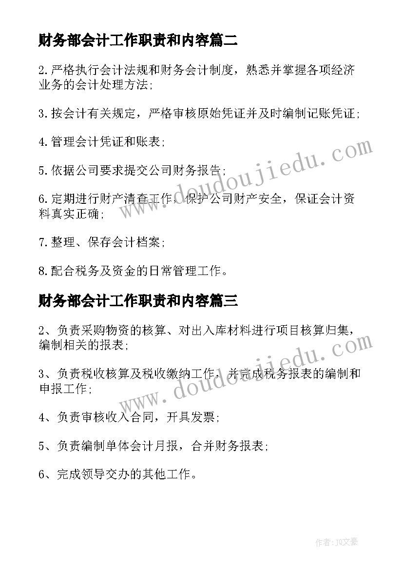 2023年财务部会计工作职责和内容 财务部会计工作职责汇编(汇总5篇)