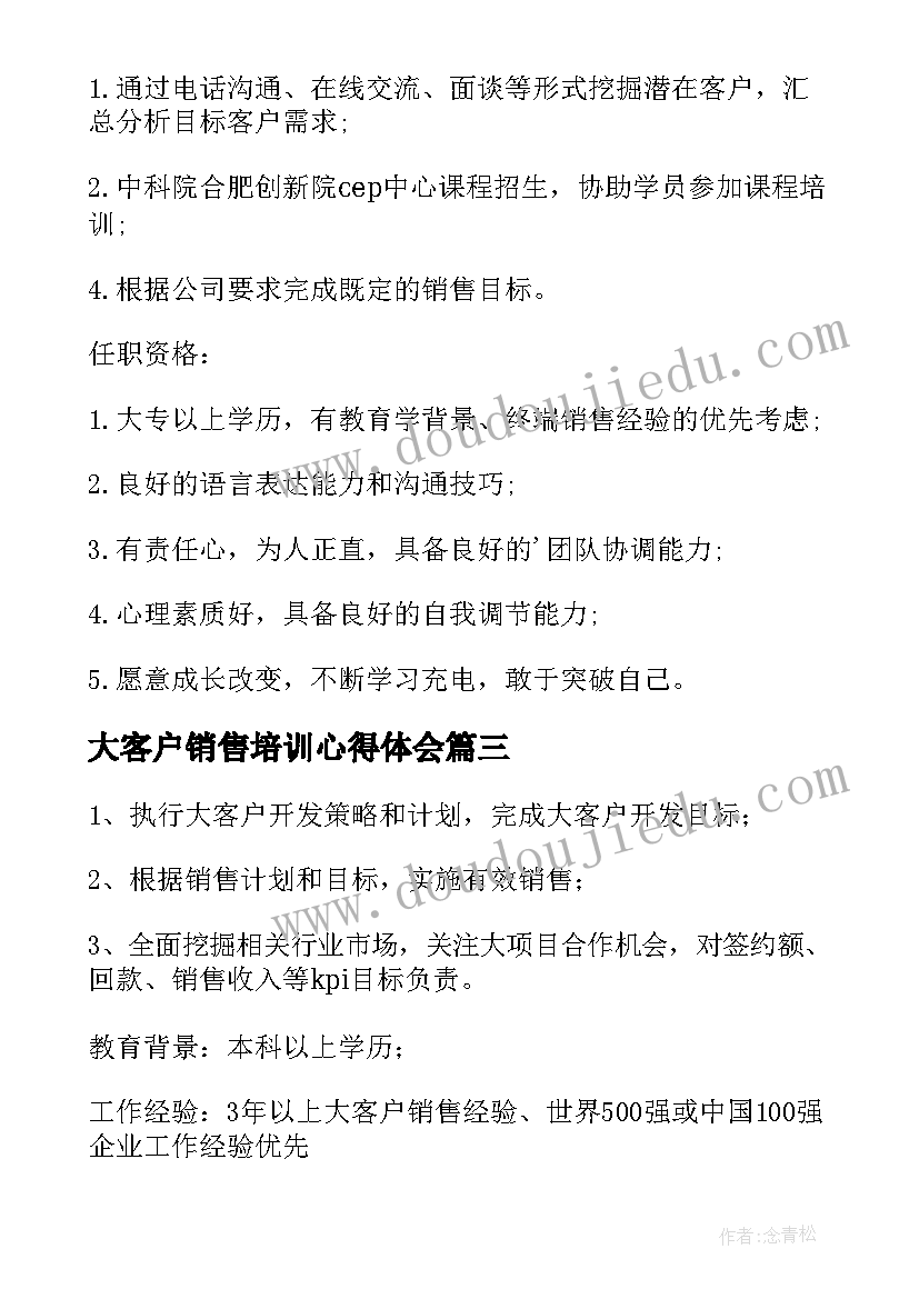 大客户销售培训心得体会(汇总7篇)