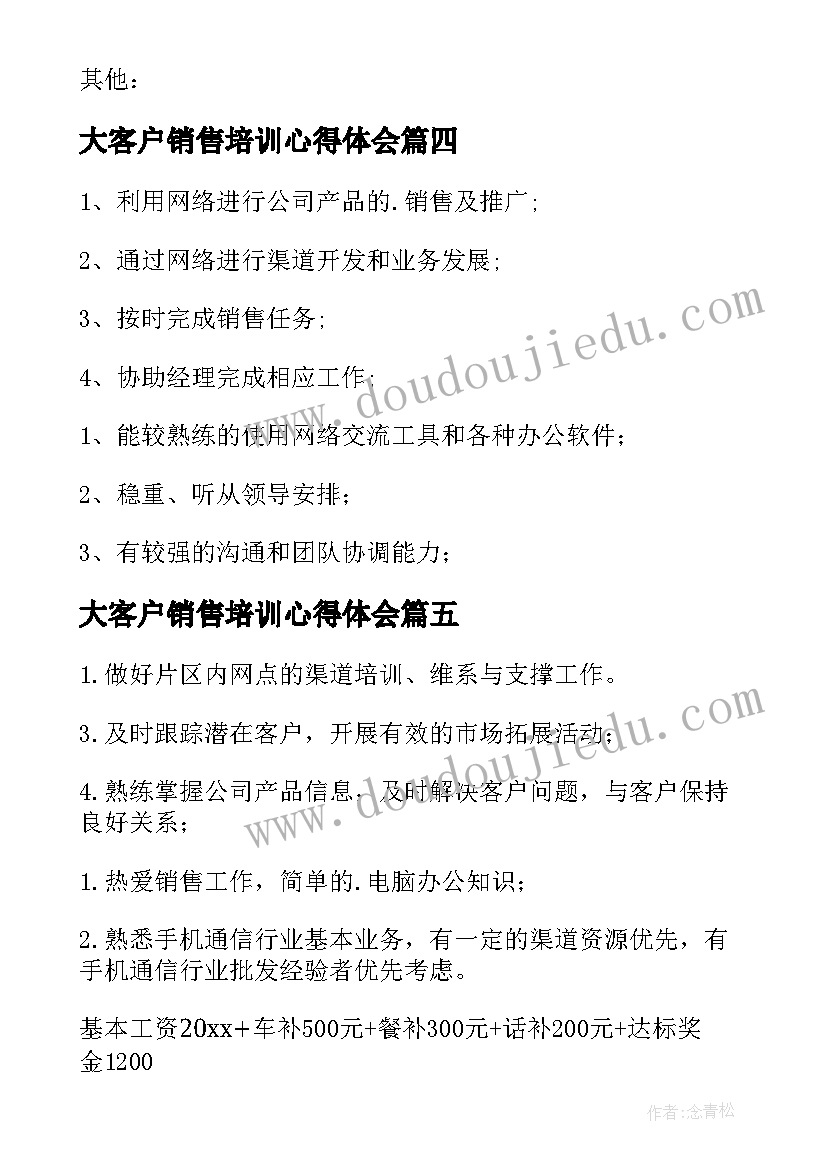 大客户销售培训心得体会(汇总7篇)