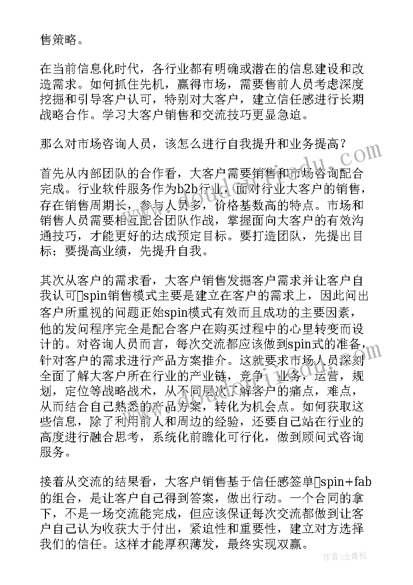 大客户销售培训心得体会(汇总7篇)