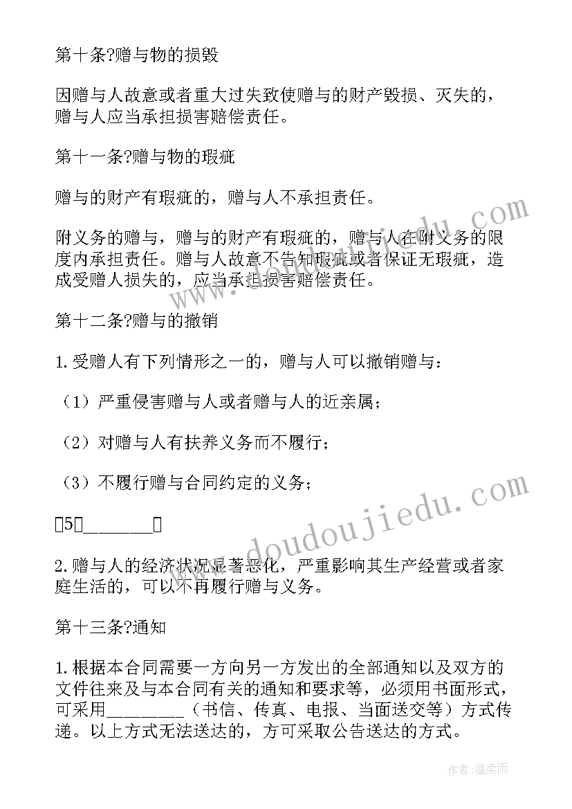 2023年不动产赠与协议书(模板5篇)