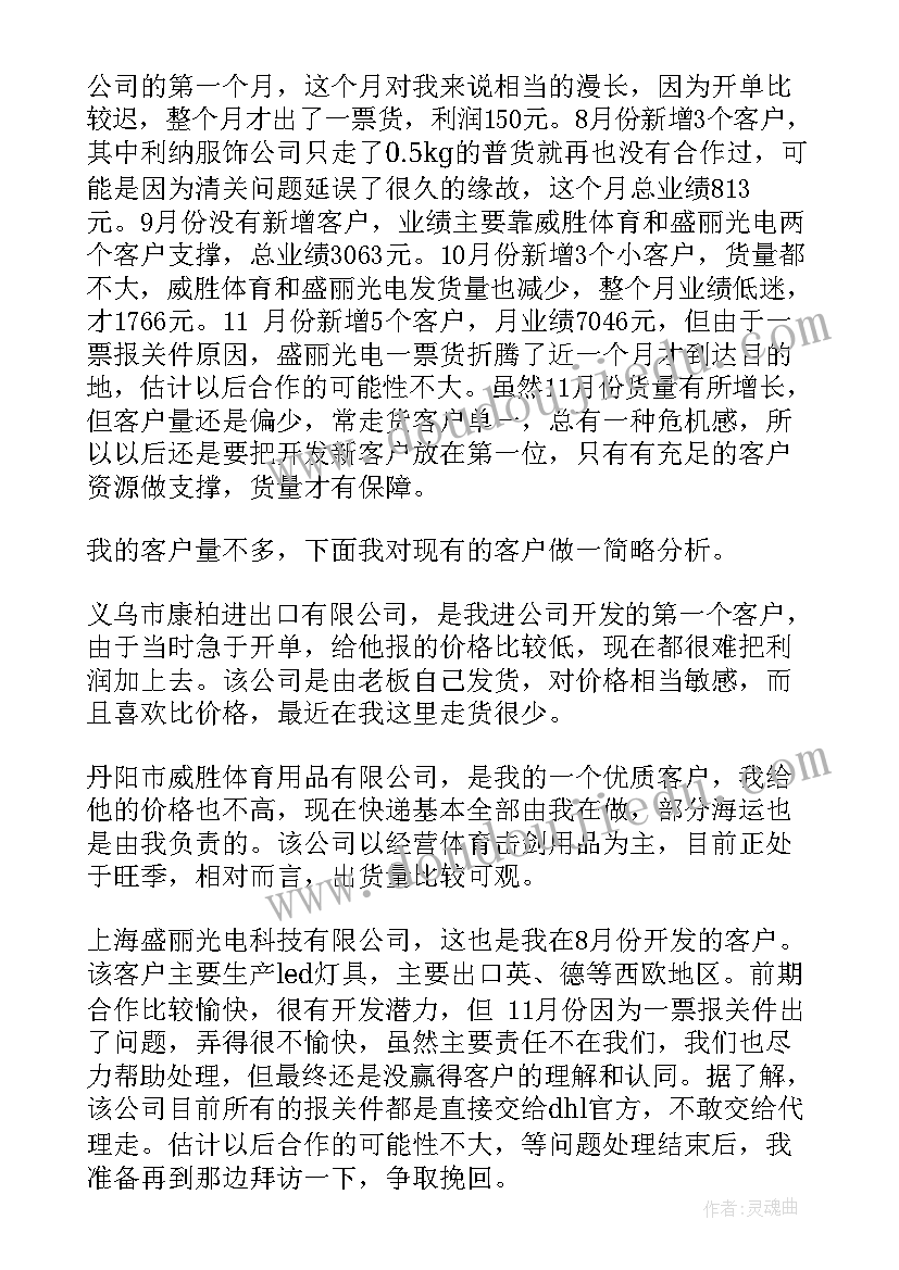 2023年销售行业上半年工作计划和下半年任务 销售员上半年工作总结和下半年工作计划(模板5篇)