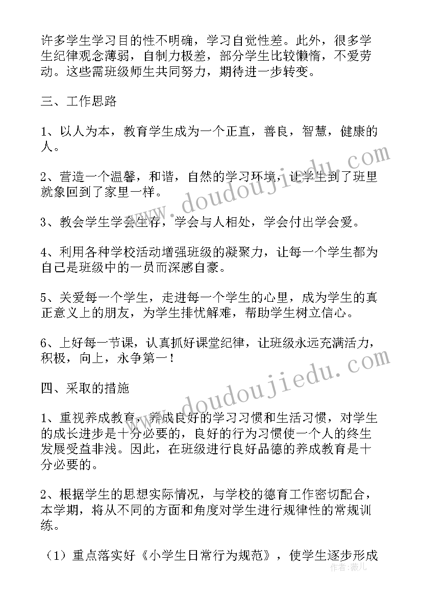 最新四年级班主任学期工作计划总结 小学四年级下学期班主任工作计划(大全8篇)