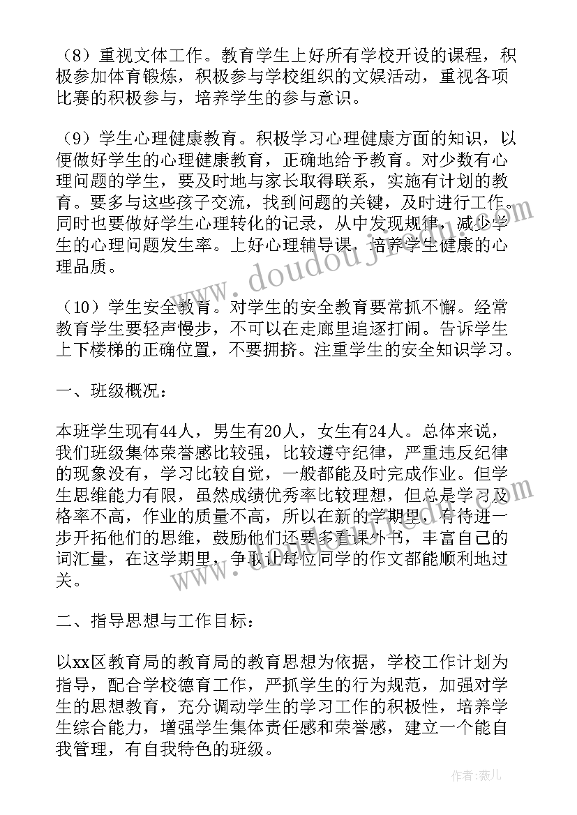 最新四年级班主任学期工作计划总结 小学四年级下学期班主任工作计划(大全8篇)