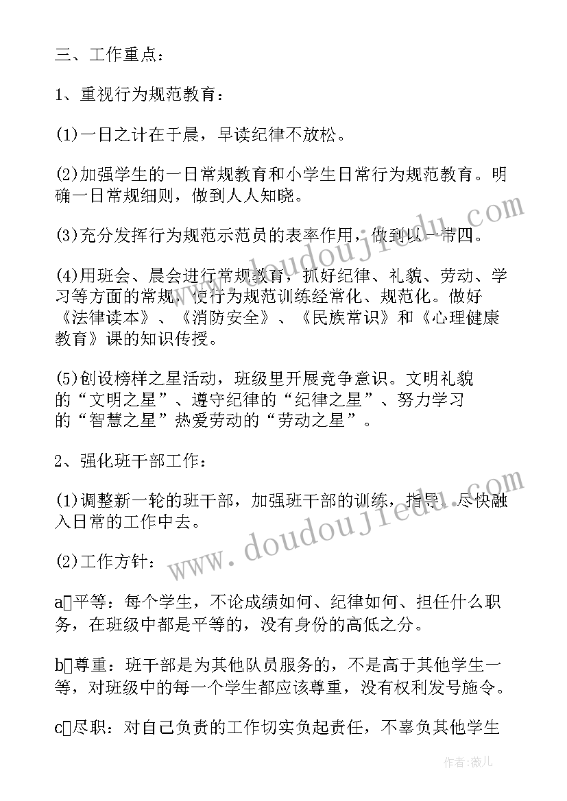 最新四年级班主任学期工作计划总结 小学四年级下学期班主任工作计划(大全8篇)