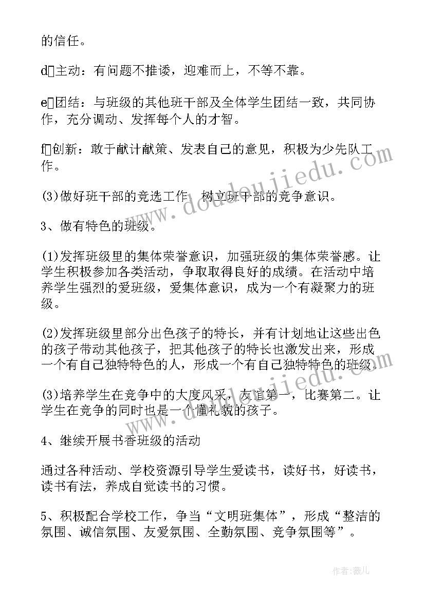 最新四年级班主任学期工作计划总结 小学四年级下学期班主任工作计划(大全8篇)