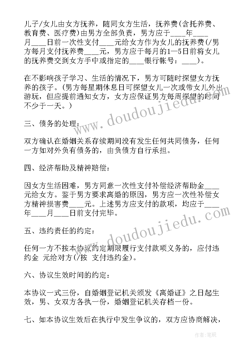 2023年有一个孩子的离婚协议书(通用5篇)