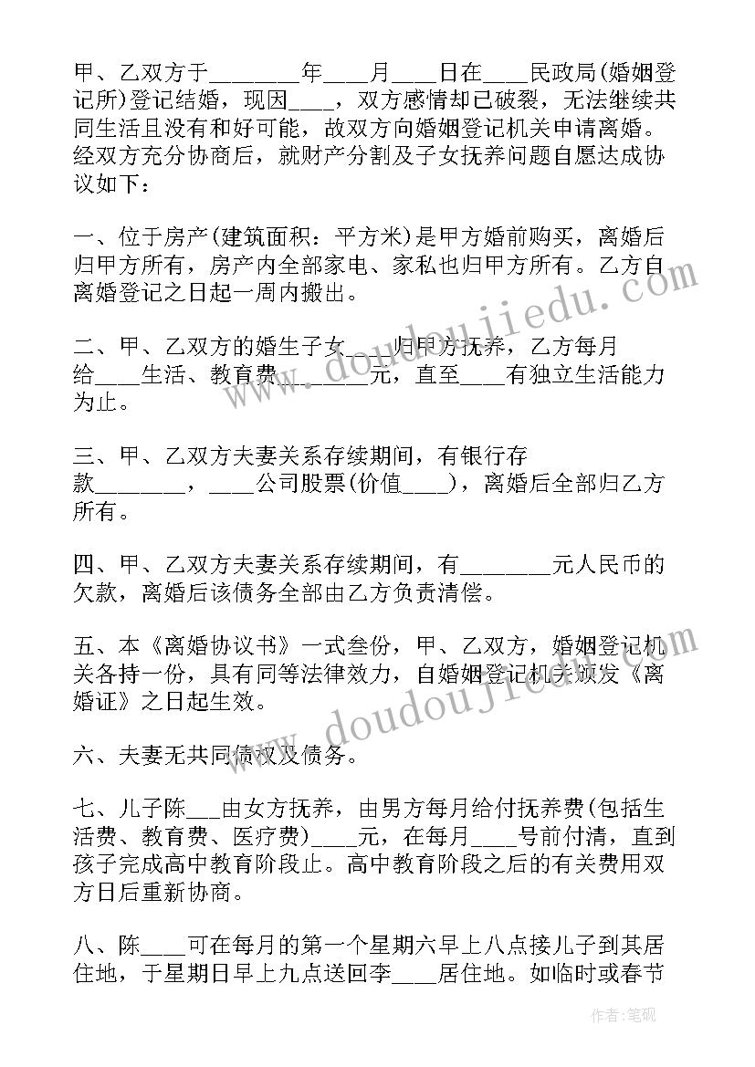 2023年有一个孩子的离婚协议书(通用5篇)