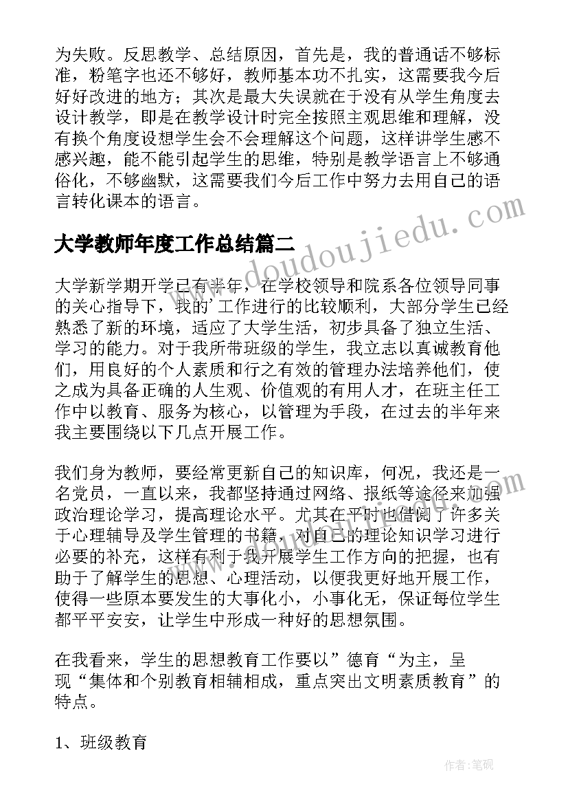 2023年大学教师年度工作总结 大学教师工作总结(汇总9篇)