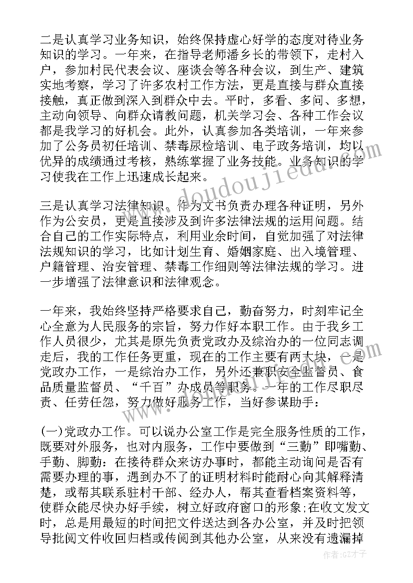 最新公安机关年度考核个人总结(实用5篇)