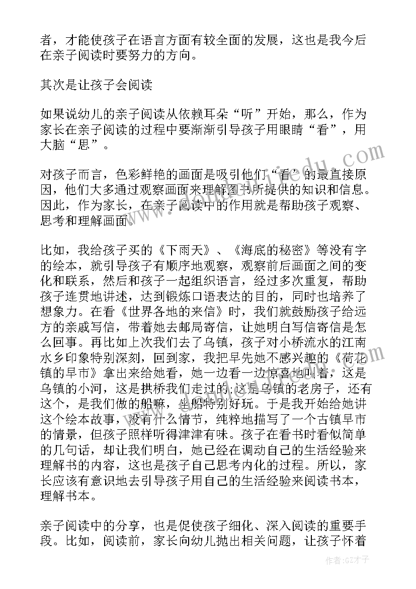 幼小衔接教师心得体会(精选6篇)